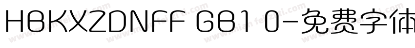 HBKXZDNFF GB1 0字体转换